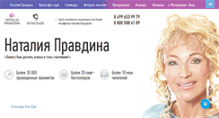 Desktop Screenshot of npravdina.ru
