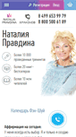 Mobile Screenshot of npravdina.ru
